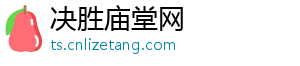 决胜庙堂网_分享热门信息